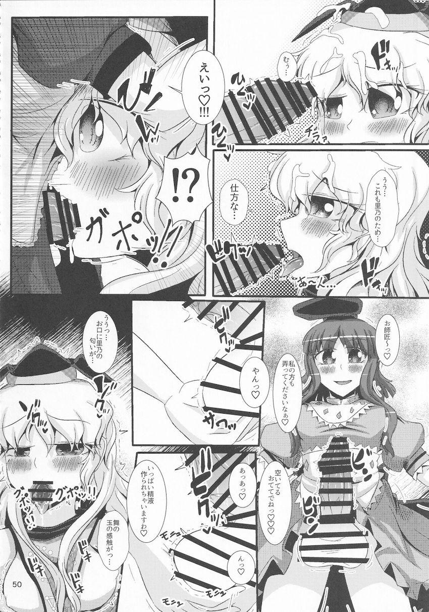 東方ぶっかけ祭り！フェチ合同誌！ <> 049