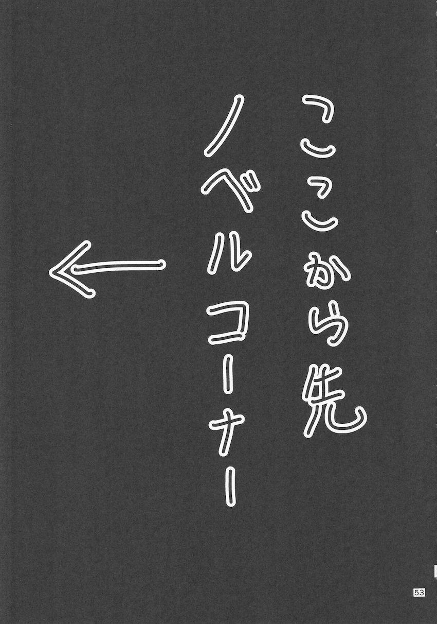 東方ぶっかけ祭り！フェチ合同誌！ <> 052
