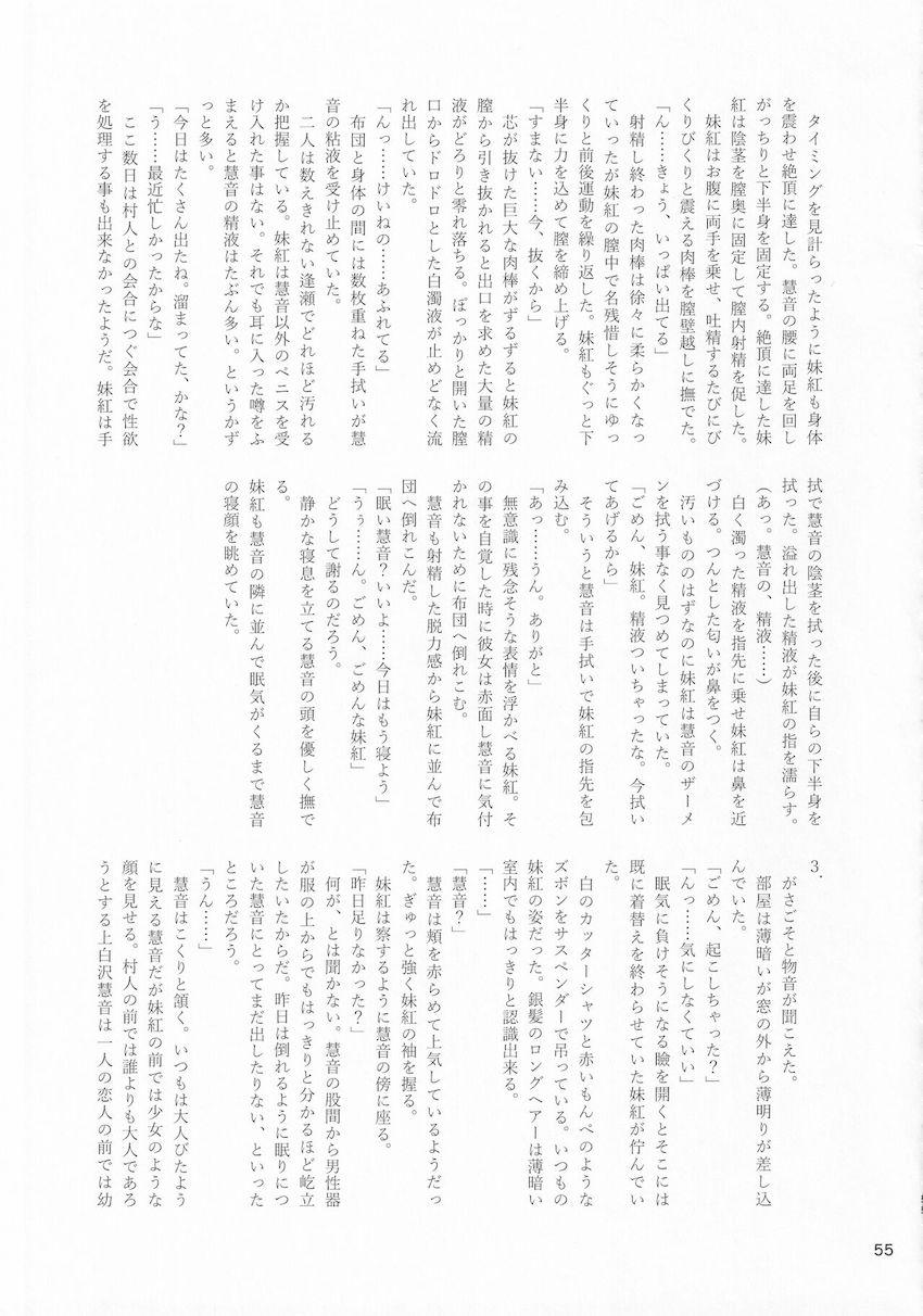 東方ぶっかけ祭り！フェチ合同誌！ <> 054