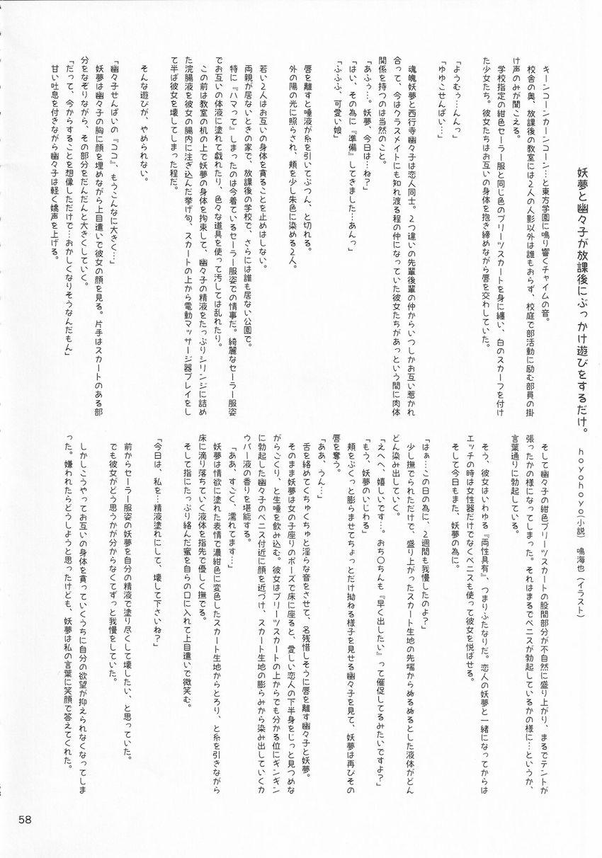 東方ぶっかけ祭り！フェチ合同誌！ <> 057