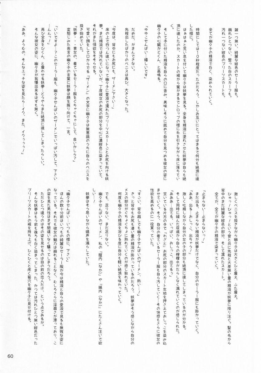 東方ぶっかけ祭り！フェチ合同誌！ <> 059