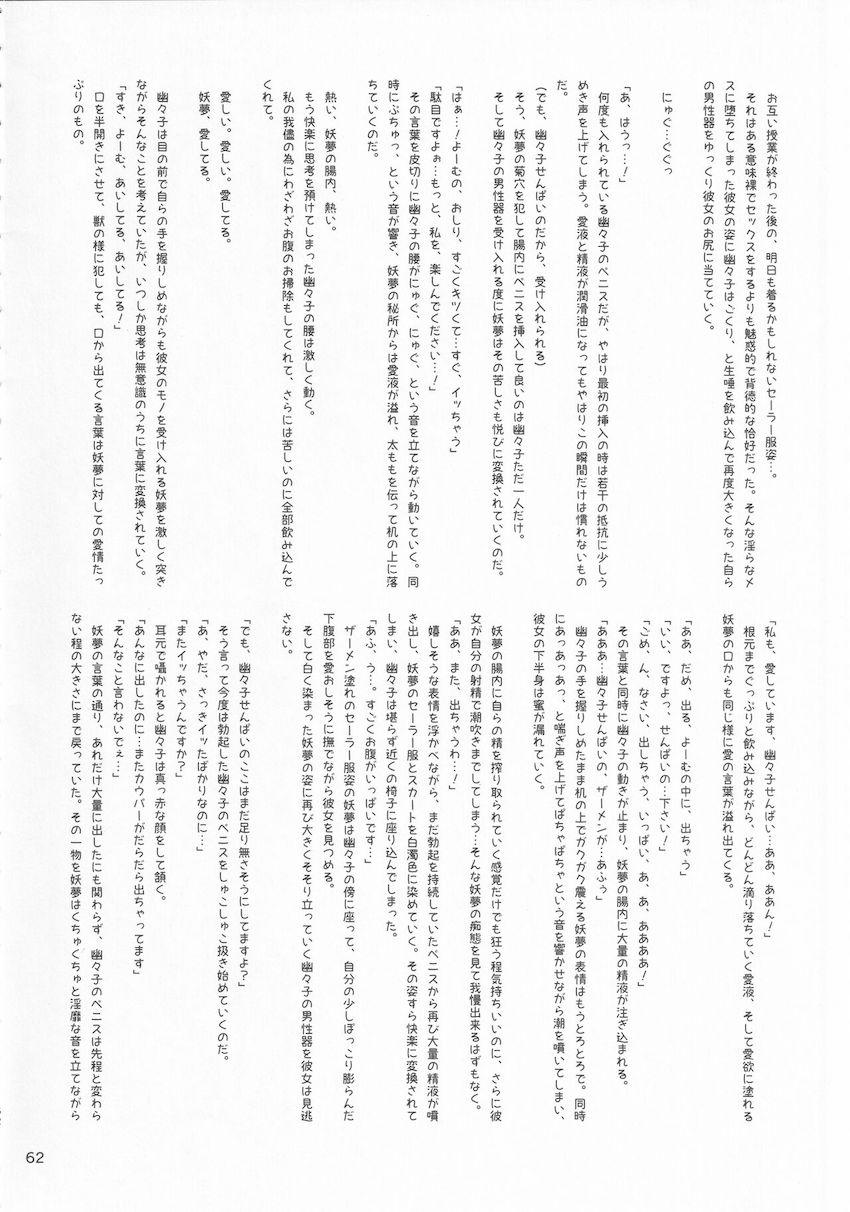 東方ぶっかけ祭り！フェチ合同誌！ <> 061