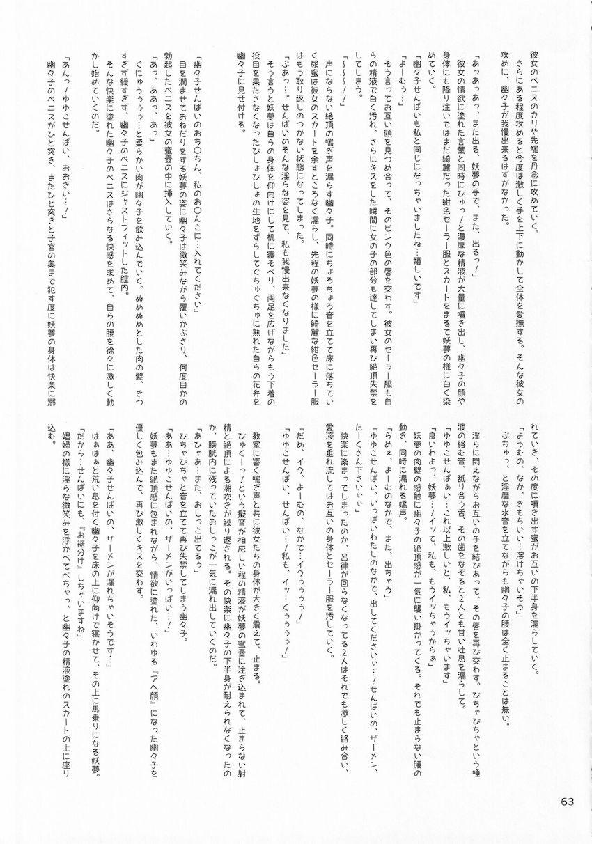 東方ぶっかけ祭り！フェチ合同誌！ <> 062