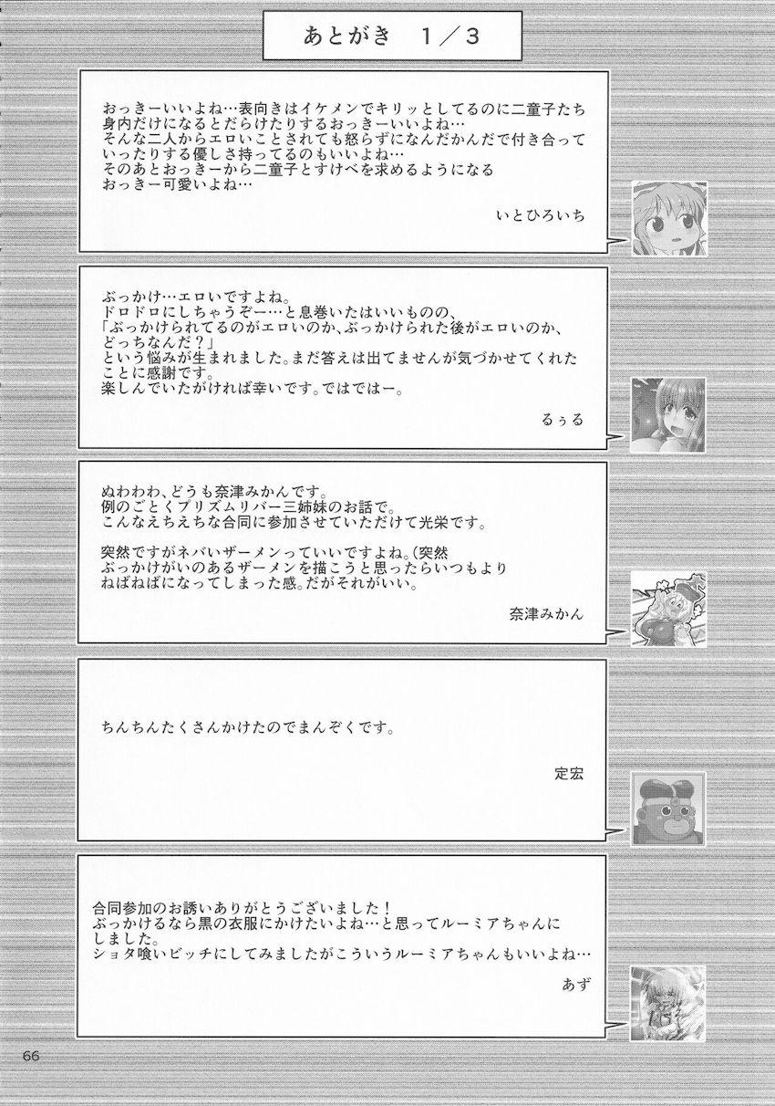 東方ぶっかけ祭り！フェチ合同誌！ <> 065