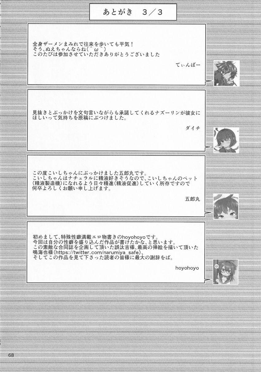 東方ぶっかけ祭り！フェチ合同誌！ <> 067