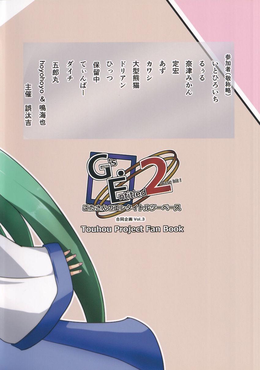 東方ぶっかけ祭り！フェチ合同誌！ <> 069