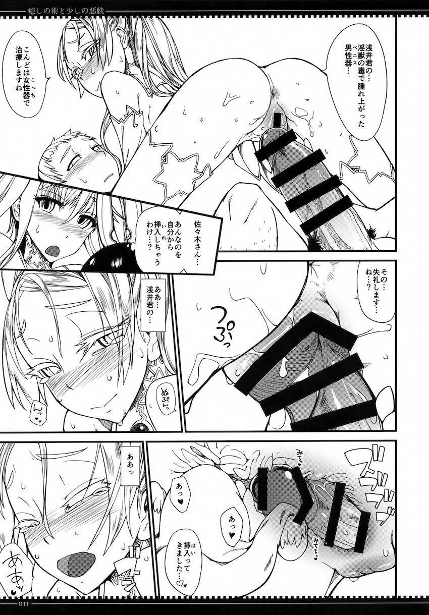 淫獣の毒で浅井くんのペニスが大変なことに！ <> 010