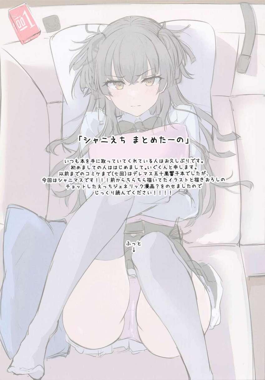 冬優子やめぐるのフルカラーイラストや短編えっち詰め合わせ <> 002