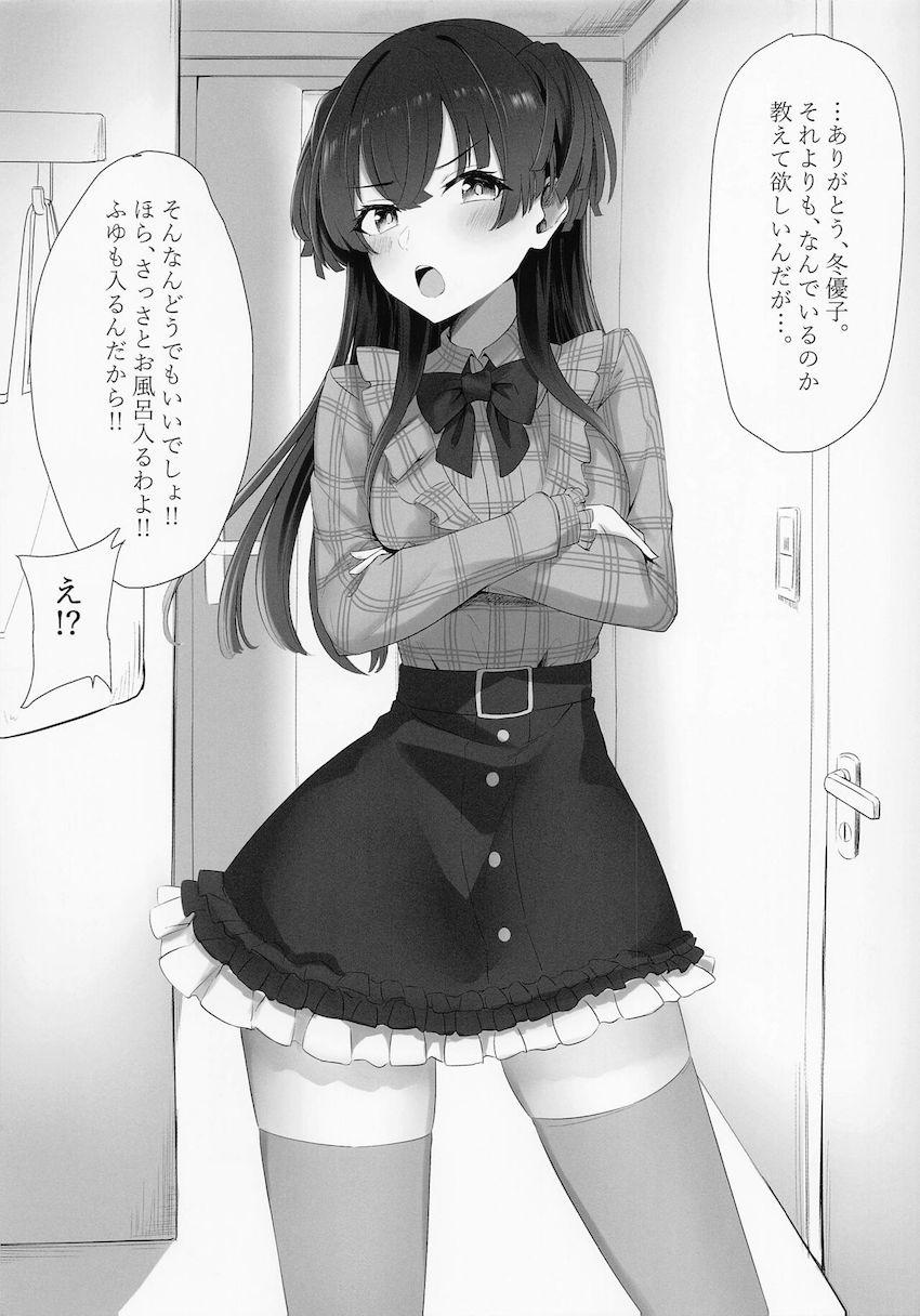 冬優子やめぐるのフルカラーイラストや短編えっち詰め合わせ <> 014
