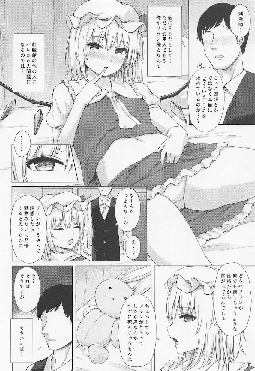 使用人の男を誘惑しセックスに持ち込むフランちゃん。はじめての生チンポに興味津々！イキまくり中出しセックス！ <> 003