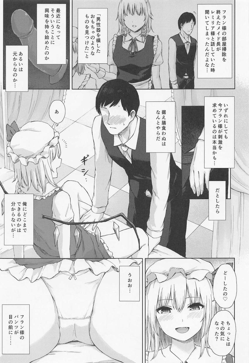 使用人の男を誘惑しセックスに持ち込むフランちゃん。はじめての生チンポに興味津々！イキまくり中出しセックス！ <> 004