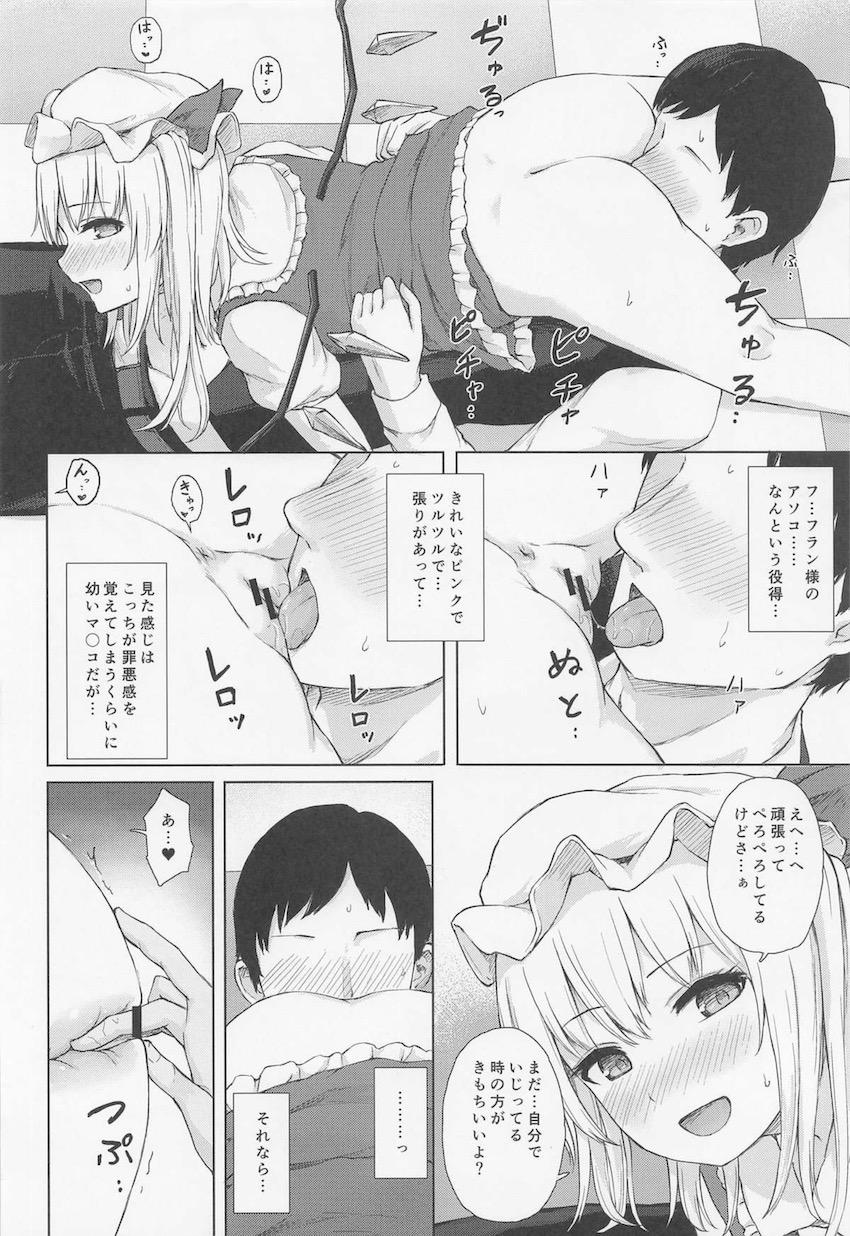 使用人の男を誘惑しセックスに持ち込むフランちゃん。はじめての生チンポに興味津々！イキまくり中出しセックス！ <> 009