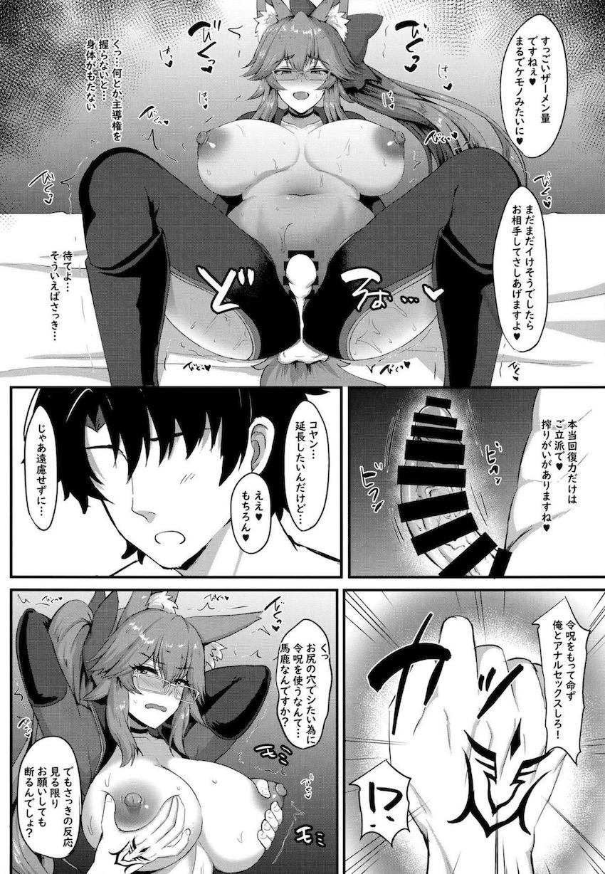 性悪痴女秘書コヤンスカヤの搾精責めでキンタマ空っぽ！攻守交代絶倫チンポで反撃ファック！ <> 013