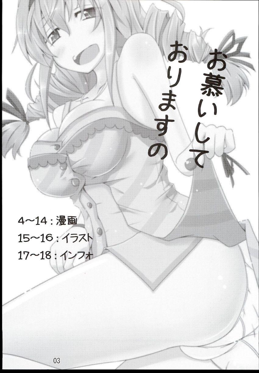お慕いしておりますの <> 002