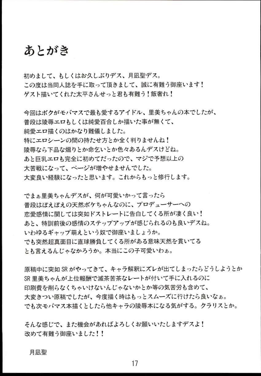 お慕いしておりますの <> 016