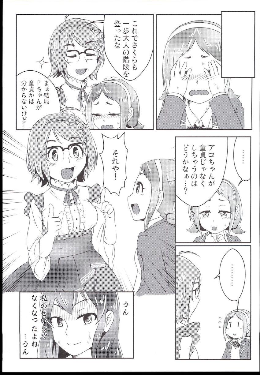 JCアイドル亜子ちゃんと処女童貞せっくす！ <> 004