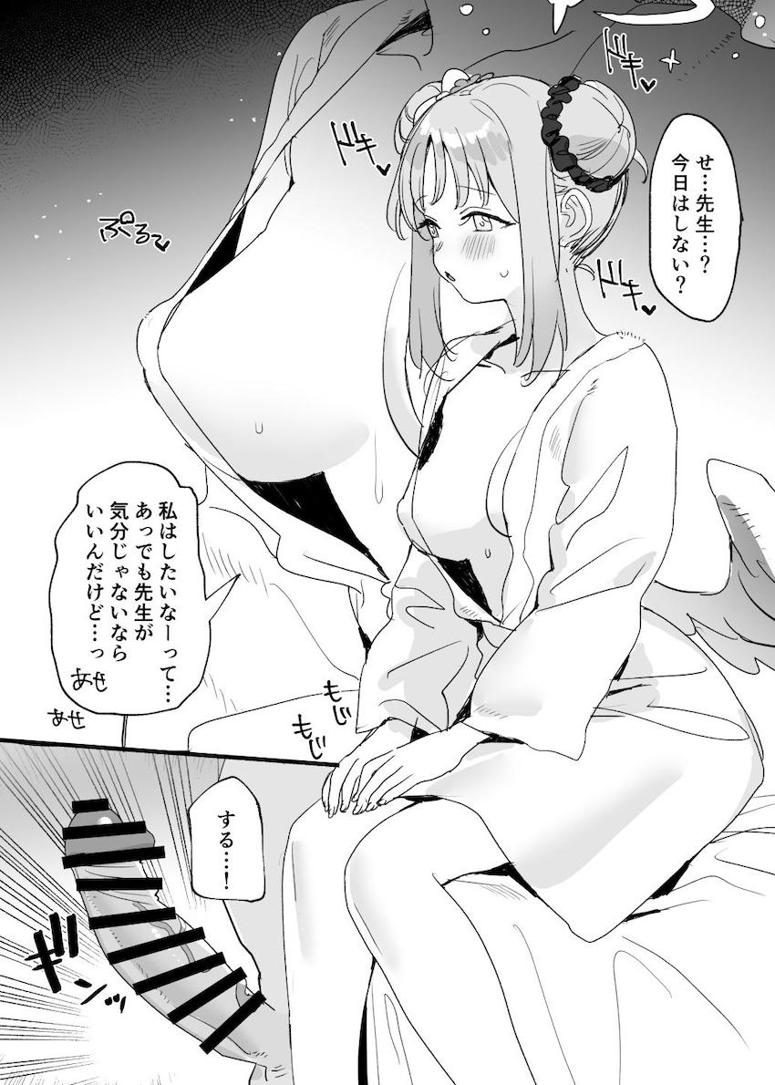 可愛く誘ってくるミカとラブラブえっち <> 1