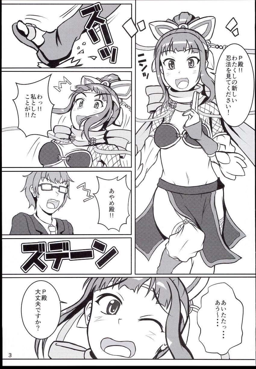 あやめ殿と処女マン修行！ <> 002