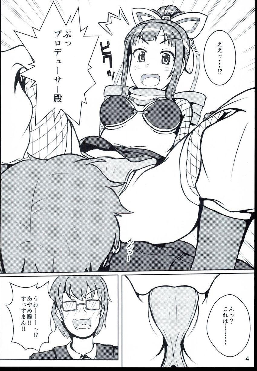 あやめ殿と処女マン修行！ <> 003