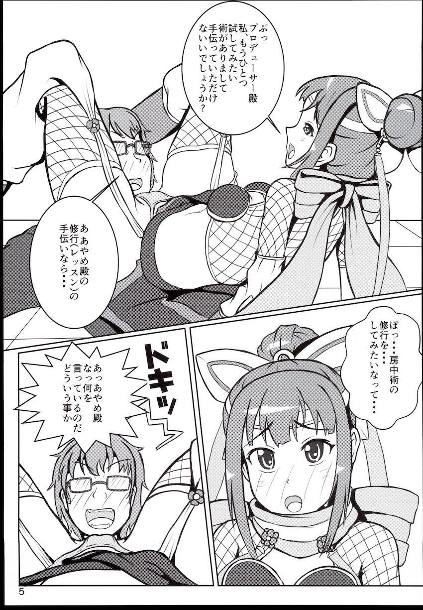 あやめ殿と処女マン修行！ <> 004