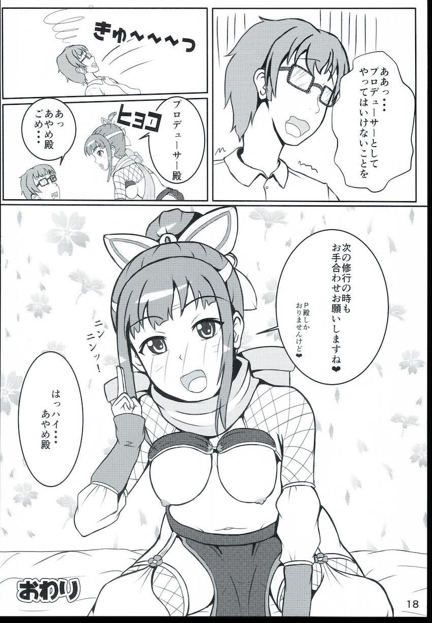 あやめ殿と処女マン修行！ <> 017