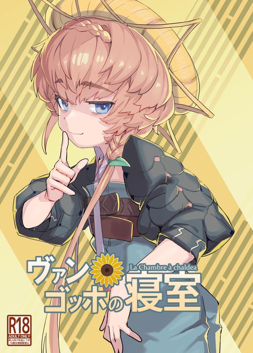 つるぺたゴッホちゃんの逆睡姦 <> 1