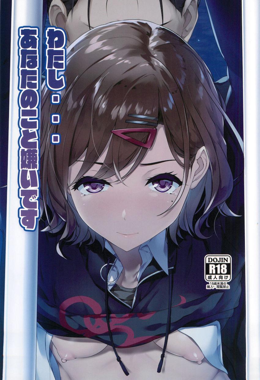 ツンデレすぎるアイドル樋口円香と放課後の教室で生チンポSEX！ <> 1