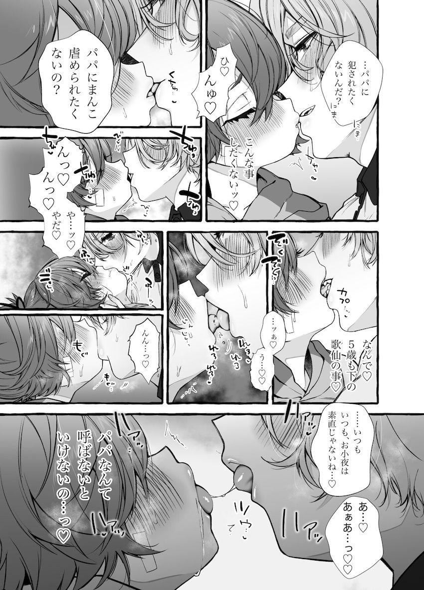 つるぺたロリママをおちんぽで甘やかすショタロリSEX！ <> 006
