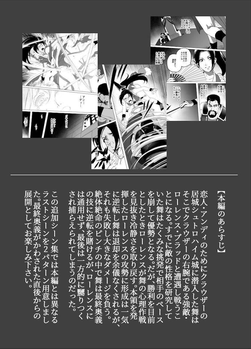 ボコボコにボコられる不知火舞 <> 002