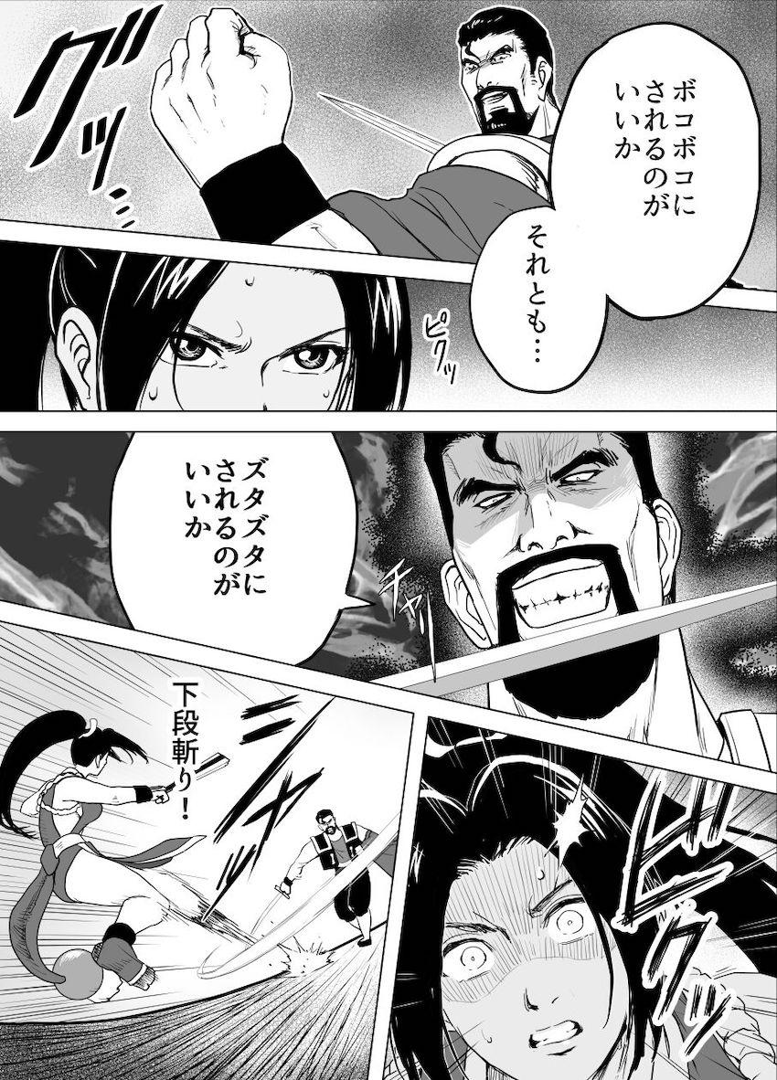 ボコボコにボコられる不知火舞 <> 005