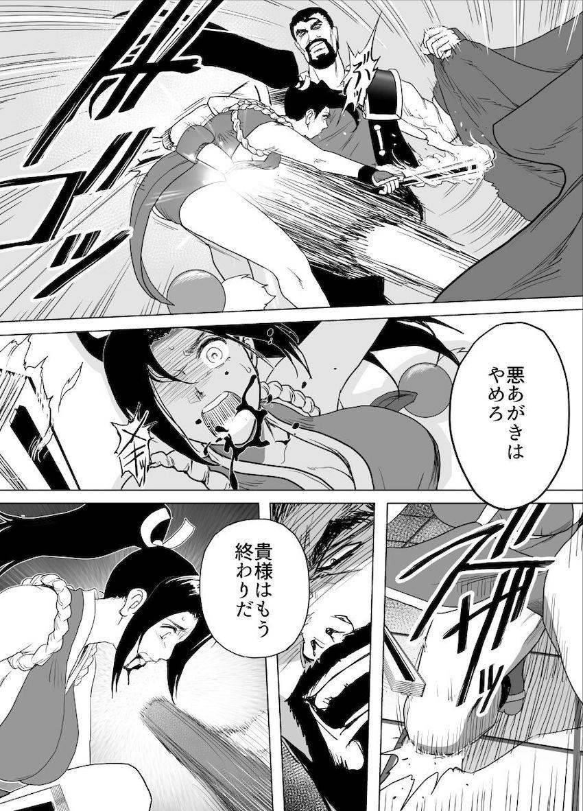 ボコボコにボコられる不知火舞 <> 009