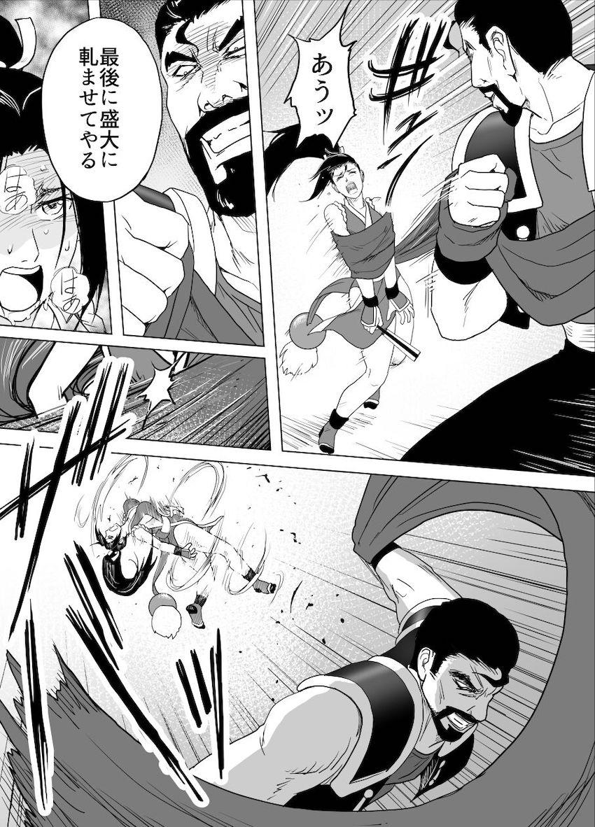 ボコボコにボコられる不知火舞 <> 013