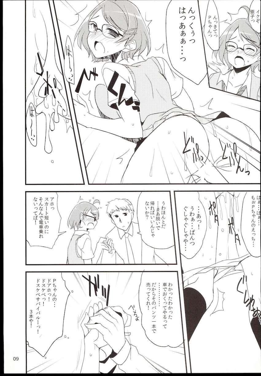 土屋亜子と即ハメ性活！ <> 008