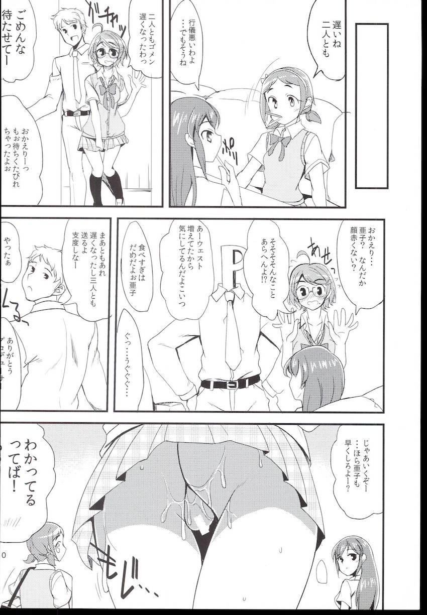土屋亜子と即ハメ性活！ <> 009