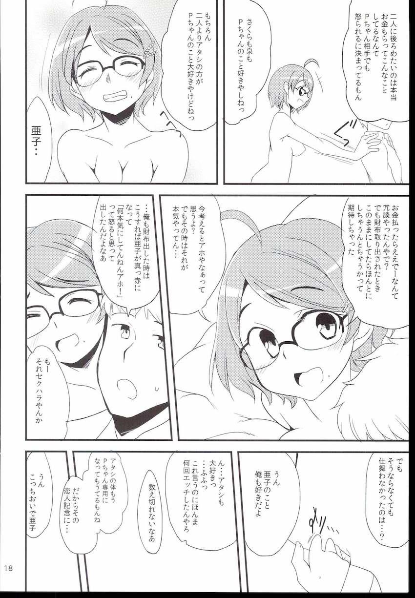 土屋亜子と即ハメ性活！ <> 017