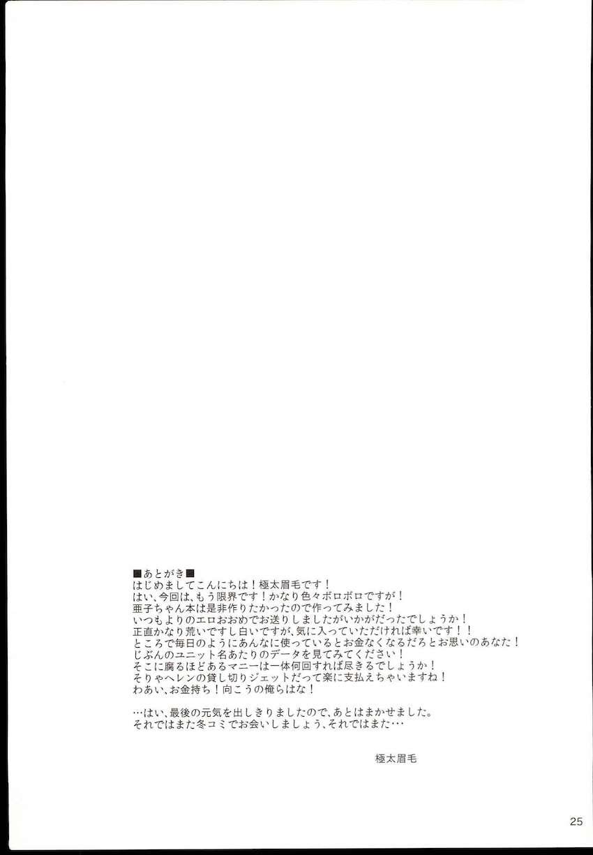 土屋亜子と即ハメ性活！ <> 024