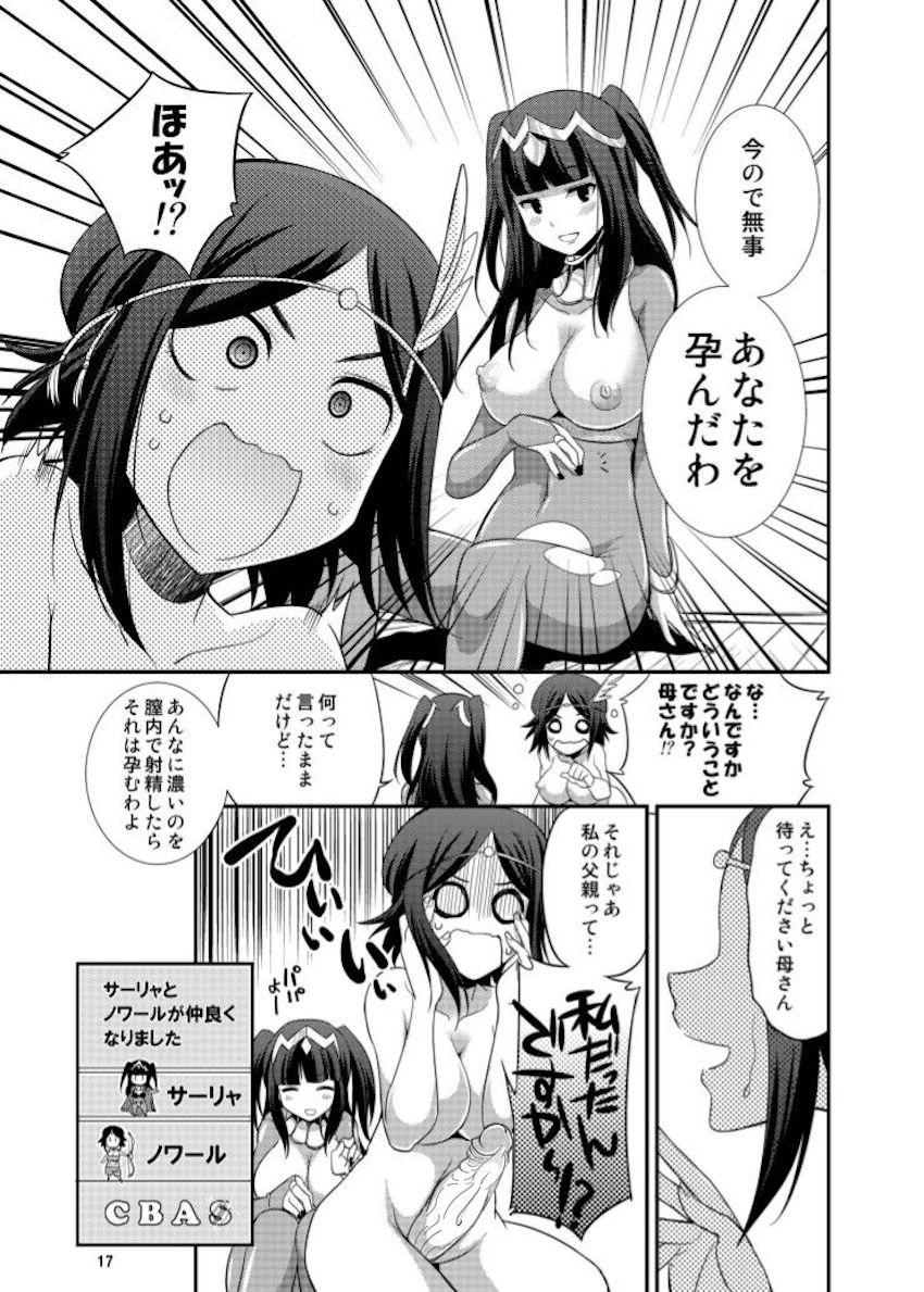 勝手にデカチンポ生やされたノワールがブチギレ <> 016