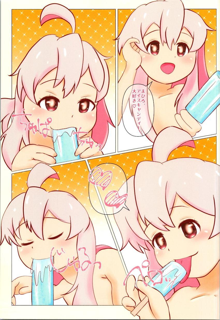まひろのすごいモノ見せたげる！ <> 004