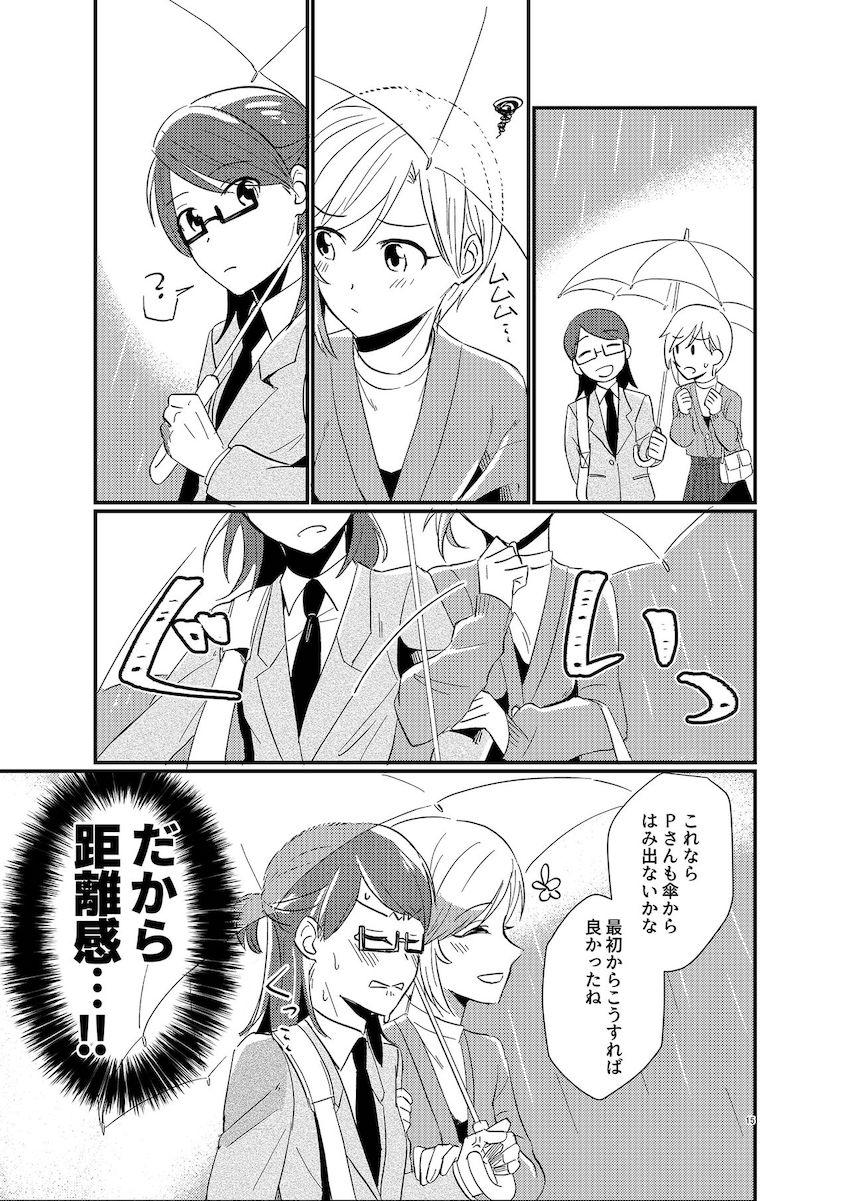 【女性向け】読み応えアリ☆アイドルと女性Pの馴れ初め日常本 <> 014
