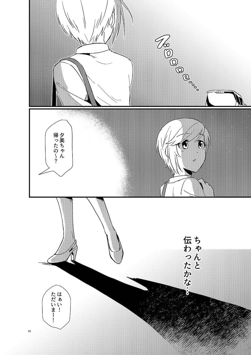 【女性向け】読み応えアリ☆アイドルと女性Pの馴れ初め日常本 <> 049