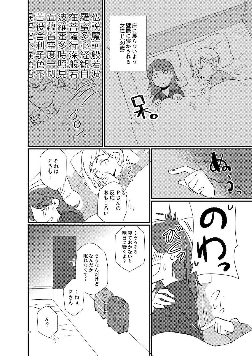 【女性向け】読み応えアリ☆アイドルと女性Pの馴れ初め日常本 <> 059