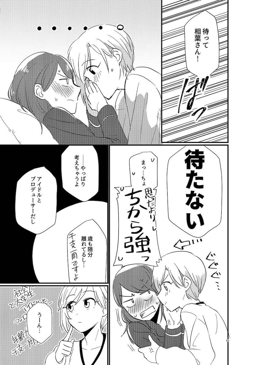 【女性向け】読み応えアリ☆アイドルと女性Pの馴れ初め日常本 <> 062