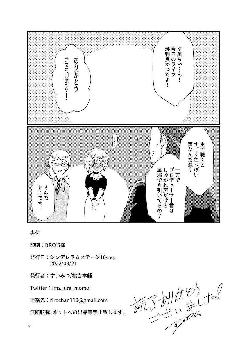 【女性向け】読み応えアリ☆アイドルと女性Pの馴れ初め日常本 <> 069