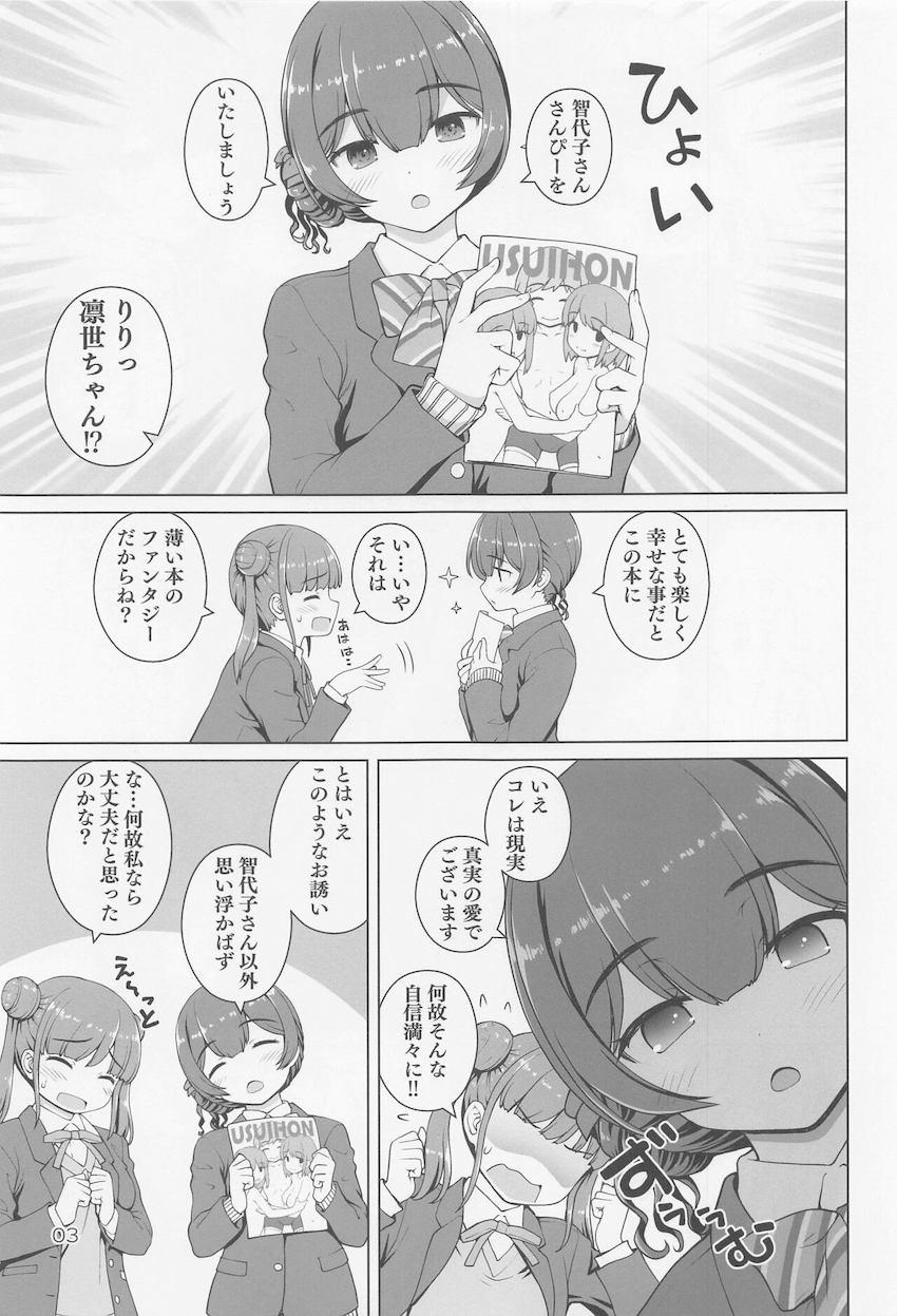 現役アイドルJK杜野凛世＆園田智代子と自宅で3Pセックス！制服脱いで白シャツ姿のふたりの生マンコ味比べ！ <> 002