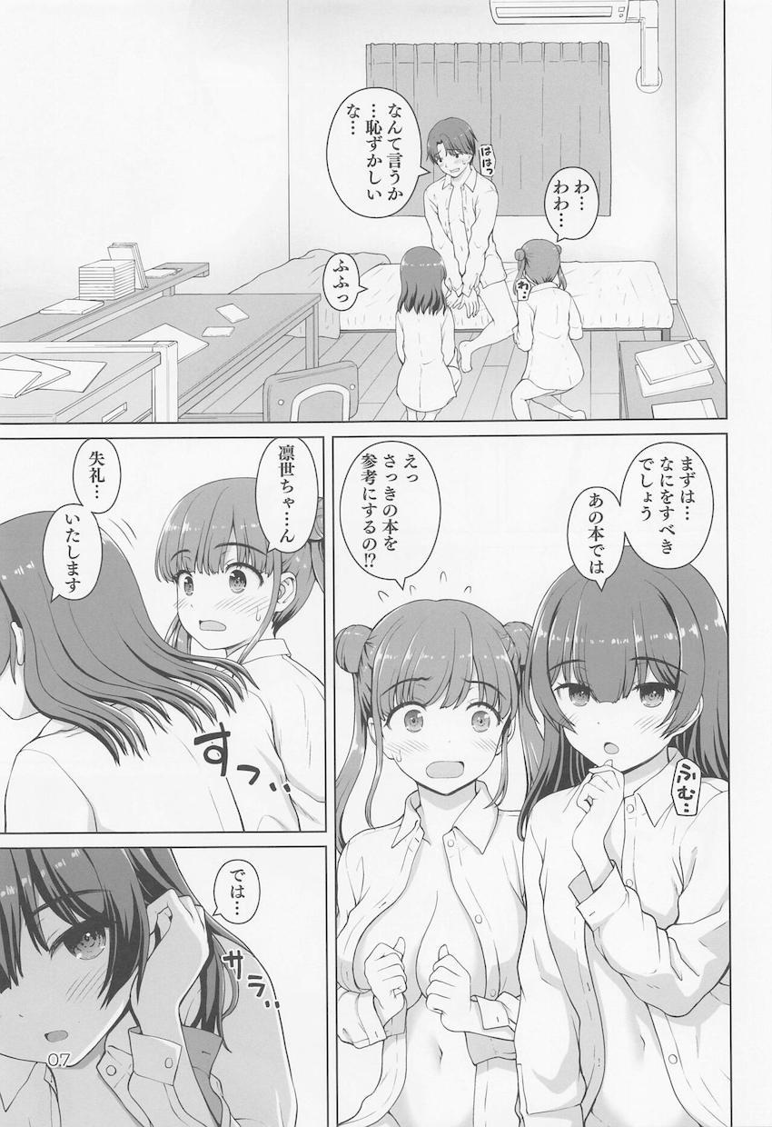 現役アイドルJK杜野凛世＆園田智代子と自宅で3Pセックス！制服脱いで白シャツ姿のふたりの生マンコ味比べ！ <> 006