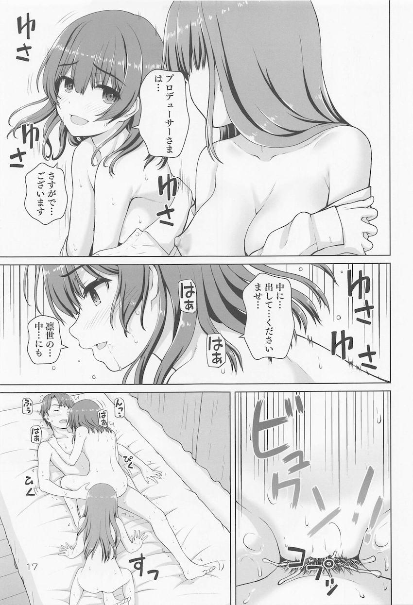 現役アイドルJK杜野凛世＆園田智代子と自宅で3Pセックス！制服脱いで白シャツ姿のふたりの生マンコ味比べ！ <> 016