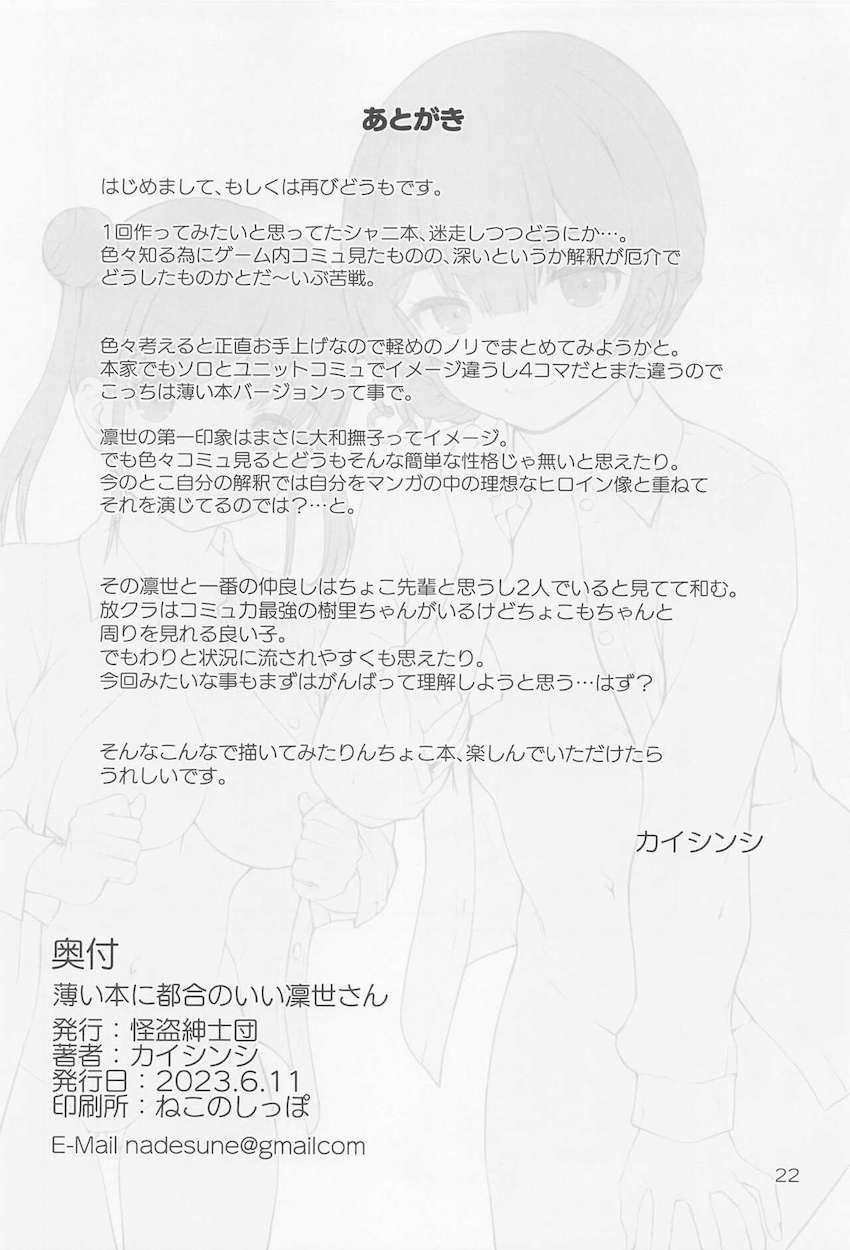 現役アイドルJK杜野凛世＆園田智代子と自宅で3Pセックス！制服脱いで白シャツ姿のふたりの生マンコ味比べ！ <> 021