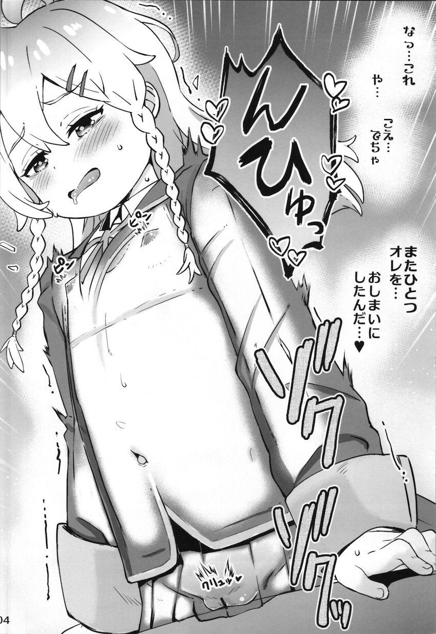 みはり特製ドリンクを飲んだ効果でおちんちん生えちゃった発情もみじちゃんにパンツ越し敏感おまんこゴシゴシされちゃうまひろの話 <> 003