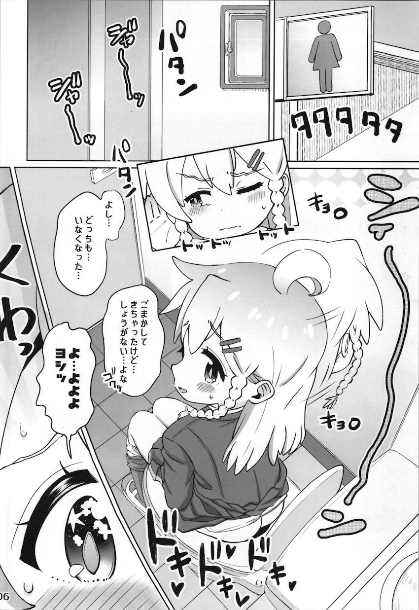 みはり特製ドリンクを飲んだ効果でおちんちん生えちゃった発情もみじちゃんにパンツ越し敏感おまんこゴシゴシされちゃうまひろの話 <> 005