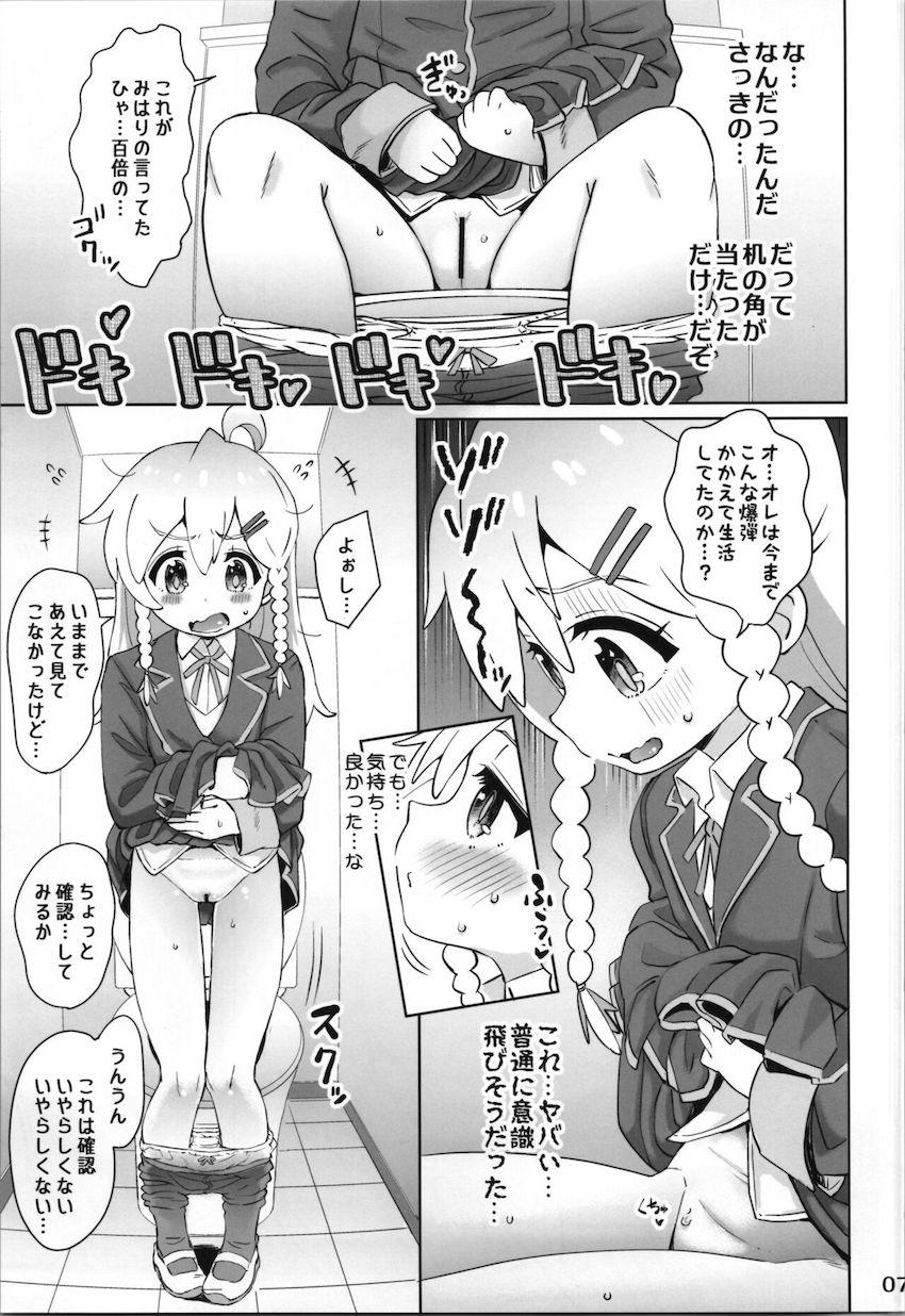 みはり特製ドリンクを飲んだ効果でおちんちん生えちゃった発情もみじちゃんにパンツ越し敏感おまんこゴシゴシされちゃうまひろの話 <> 006